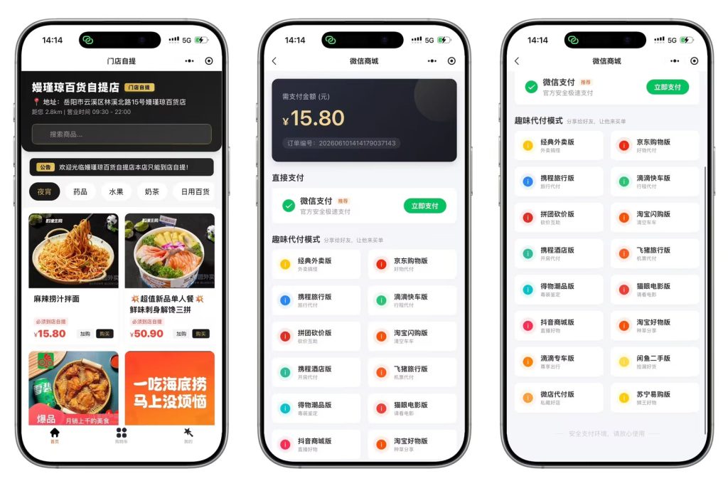 【全网首发】最新16合一代付小程序代付系统小程序