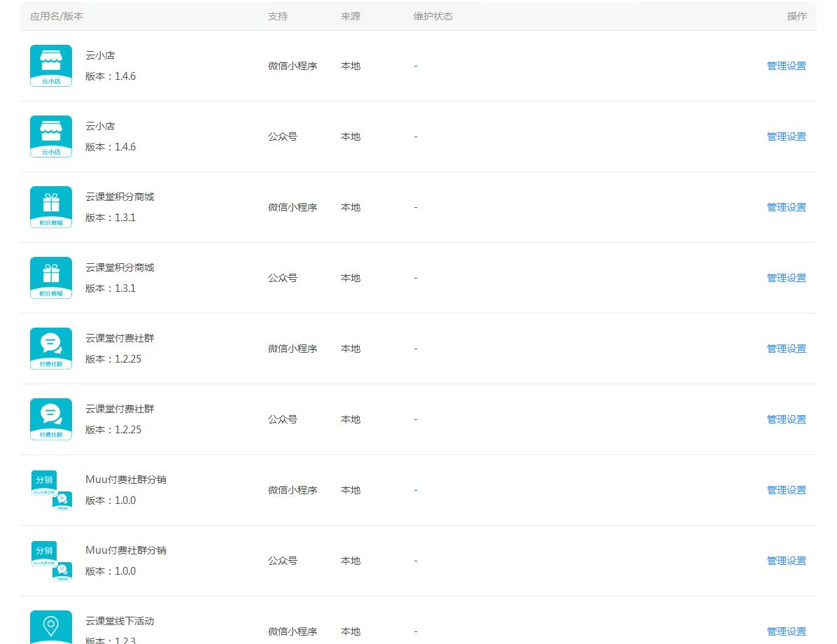 Muu云课堂V2v2.5.8小程序+前端+公众号+PC 全插件版