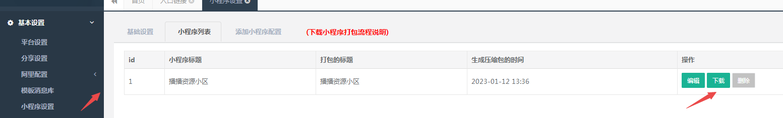 微物业微小区小程序源码V11.1.1 公众号应用完整程序包