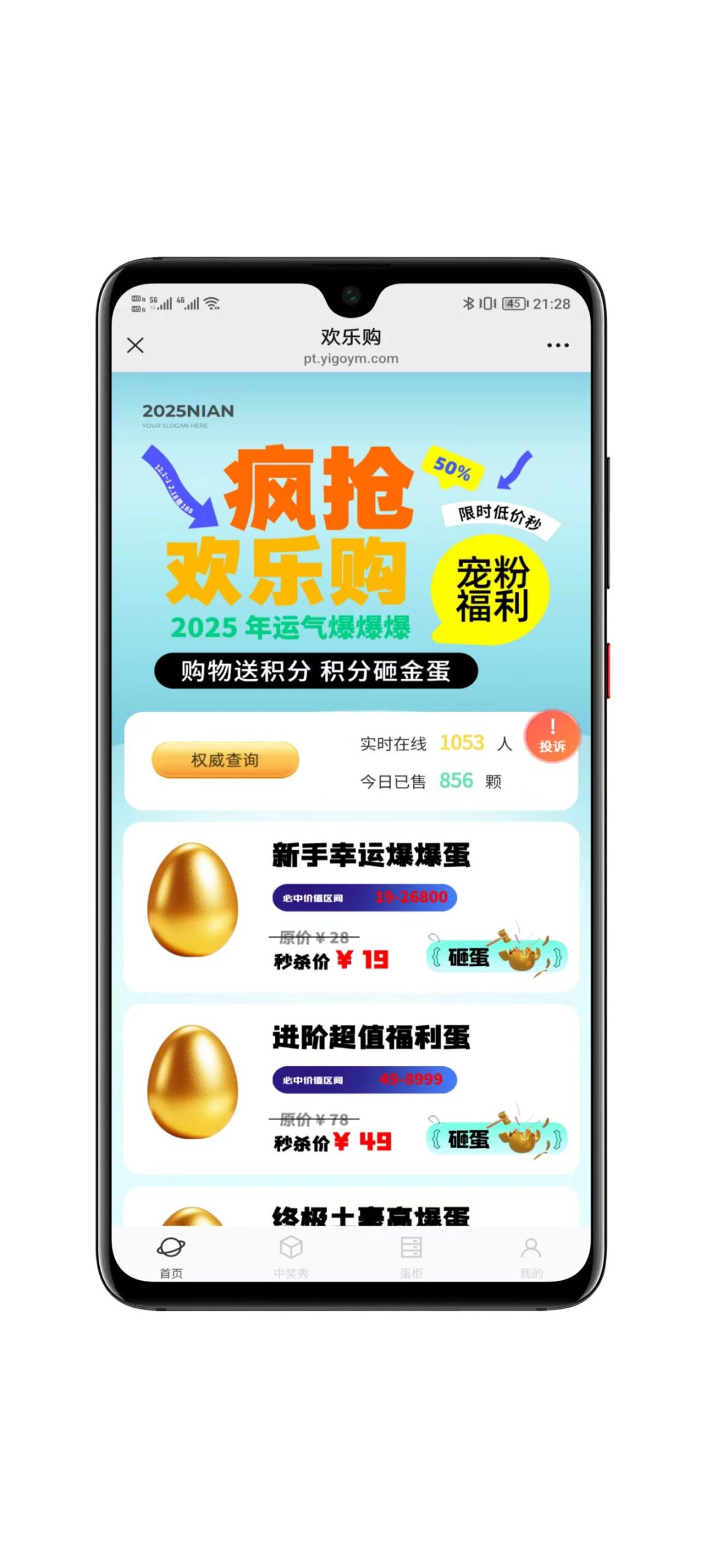 最新修复版砸金蛋开礼物系统