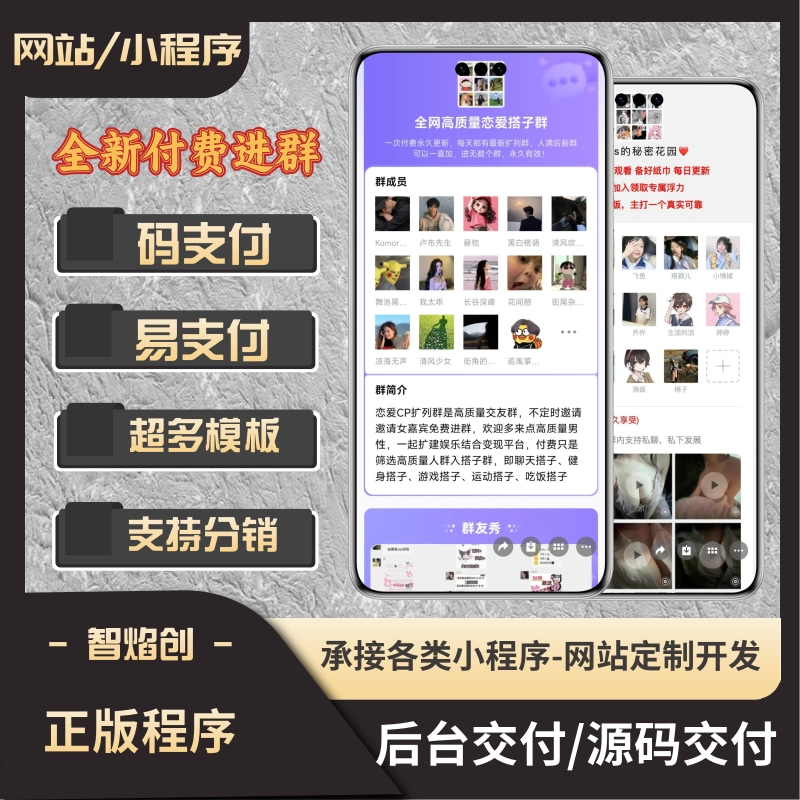 全新付费进群H5/自带多套模板/分销功能/码支付/易支付/官方支付