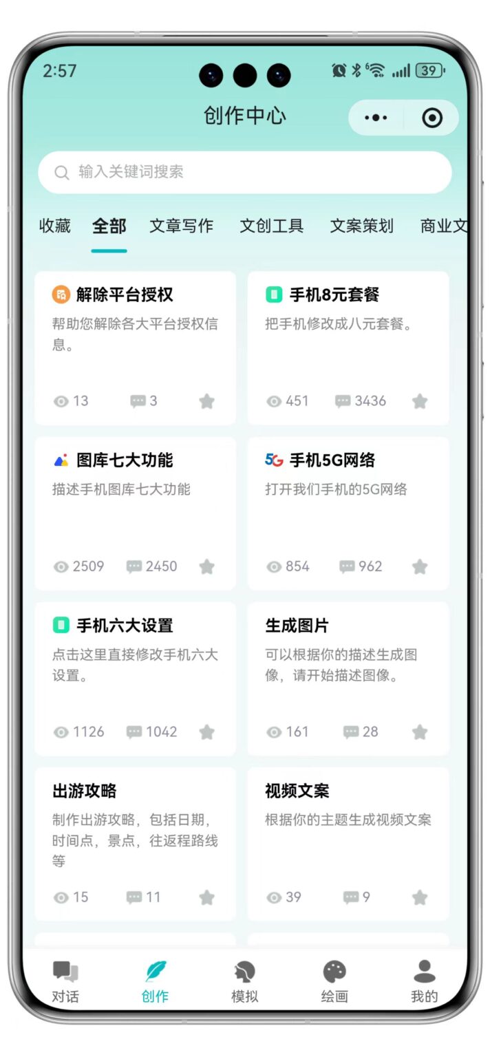 图片[2]_Ai智能创作问答小程序/内置Sora2/三端运营/支持分销功能_智焰创_小程序搭建部署_扣子(Coze)工作流代码库_自学课程网_智焰AIGC