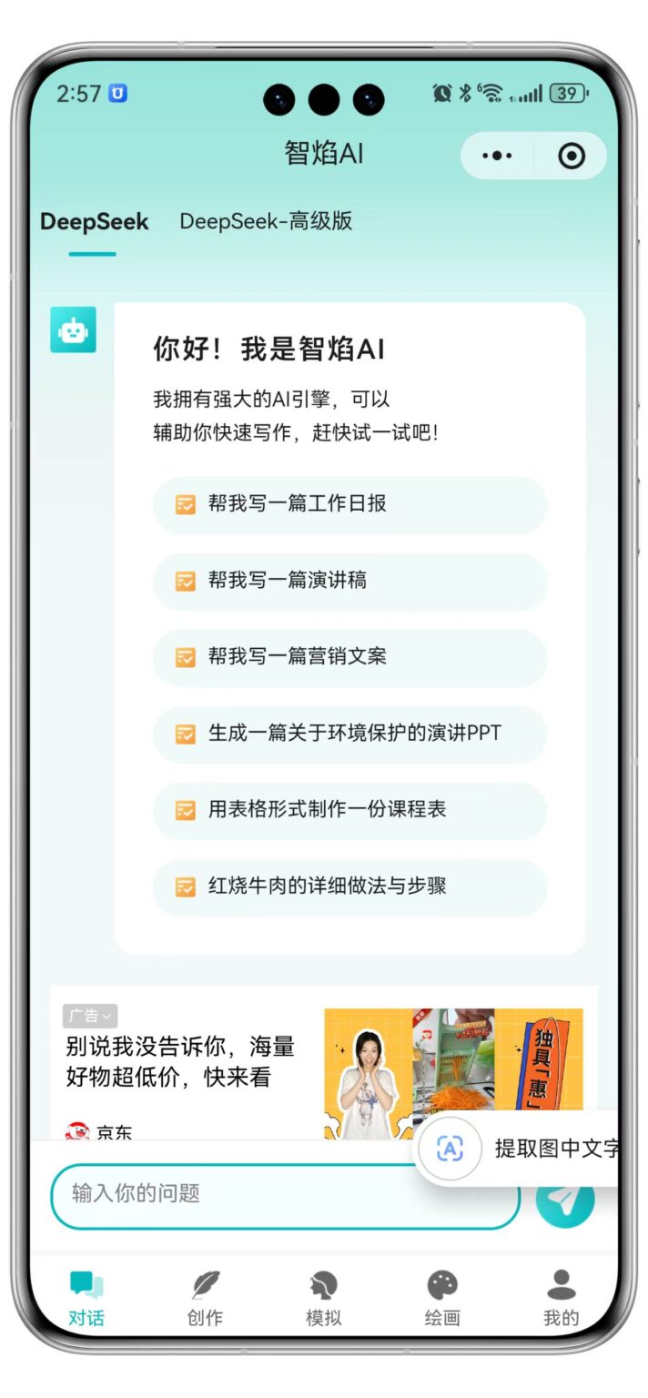 图片[1]_Ai智能创作问答小程序/内置Sora2/三端运营/支持分销功能_智焰创_小程序搭建部署_扣子(Coze)工作流代码库_自学课程网_智焰AIGC