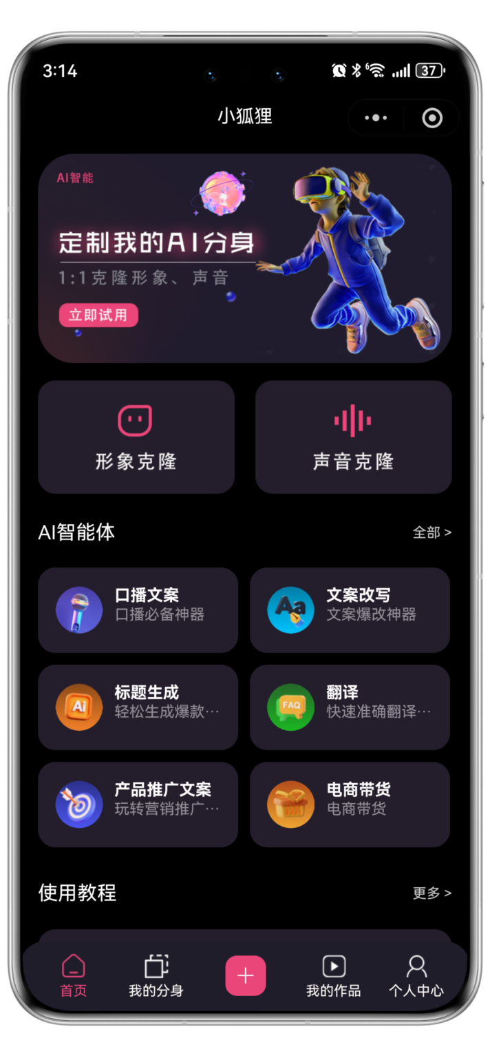 图片[1]_Ai数字人小程序/123口播数字人/三端运营/口型同步/OEM贴牌/对接DeepSeek满血版_智焰创_小程序搭建部署_扣子(Coze)工作流代码库_自学课程网_智焰AIGC