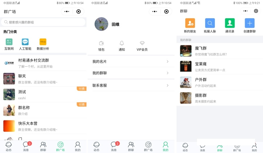 付费社群聊天小程序V1.4.5+小程序前端（应用模块）