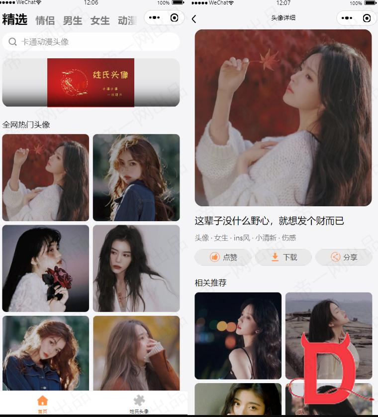 新版姓氏头像制作生成头像组合微信小程序源码 (无需后端直接使用）