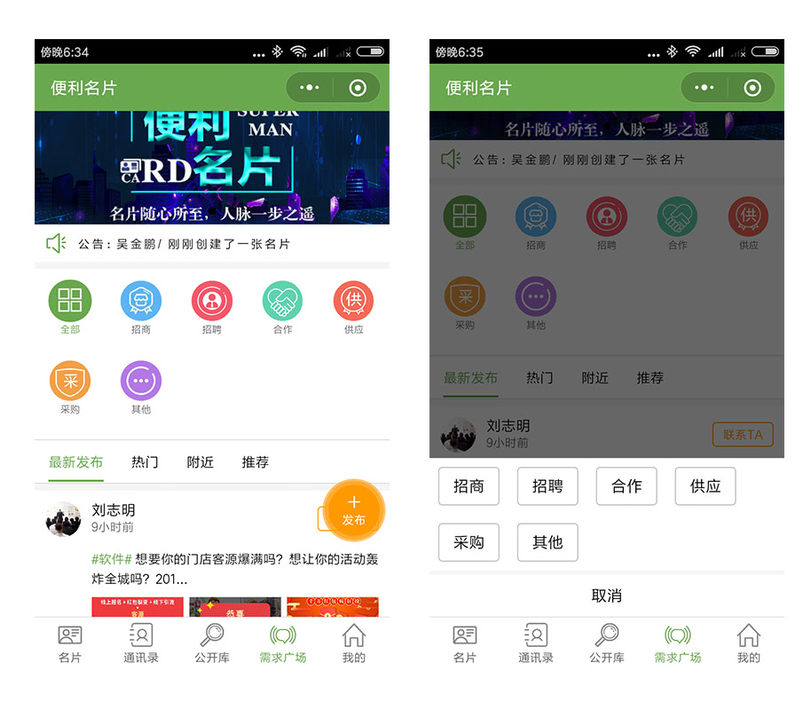 超人名片2.8.8小程序多开版+前端 平台式名片小程序