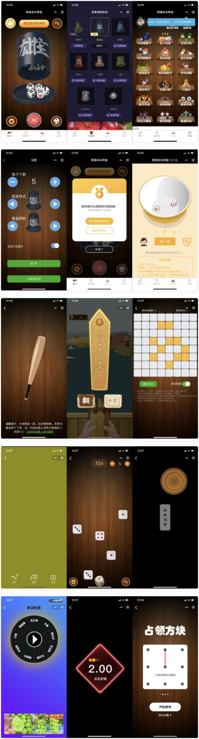 喝酒玩游戏小程序源码：支持多种玩法和模式，最近很火微信流量主广告专用