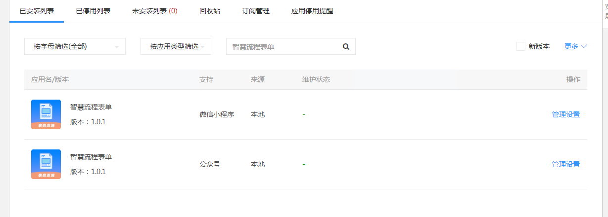 事务流程表单小程序 1.0.1+前端