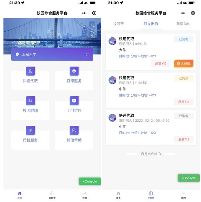 校园综合服务小程序开源源码,适合大学生创业项目-零玖吧