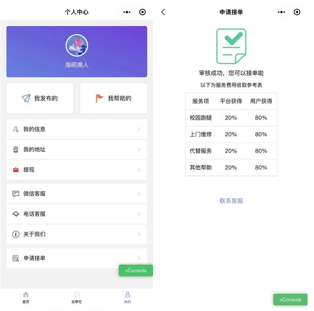 图片[2]-校园综合服务小程序开源源码，适合大学生创业项目-零玖吧