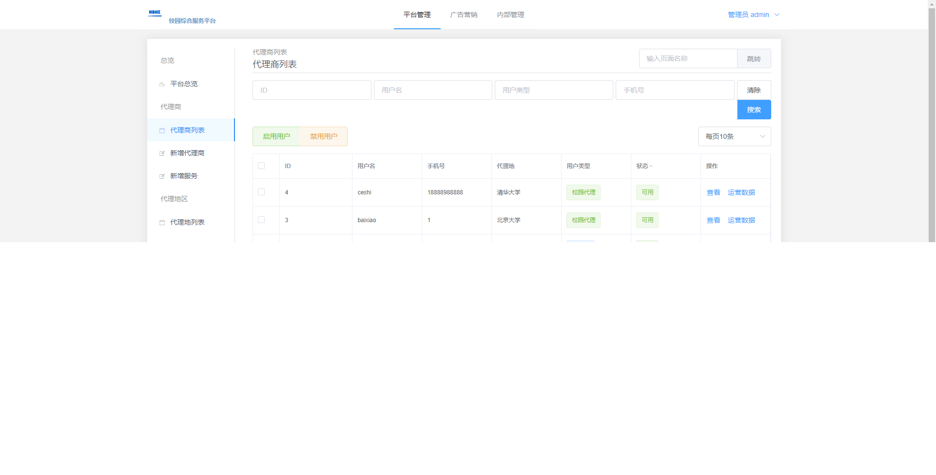 图片[4]-校园综合服务小程序开源源码，适合大学生创业项目-零玖吧