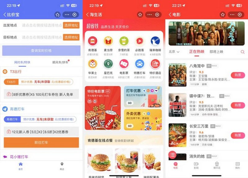 支付宝小程序联盟源码支持搭建出行比价等多个小程序源码-零玖吧