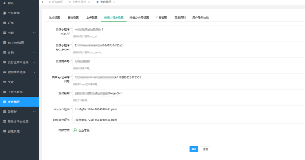 图片[4]-服务商助手小程序免认证费 SAAS平台独立版V3.0.5 +小程序端（前端修复核名查询等功能）-零玖吧