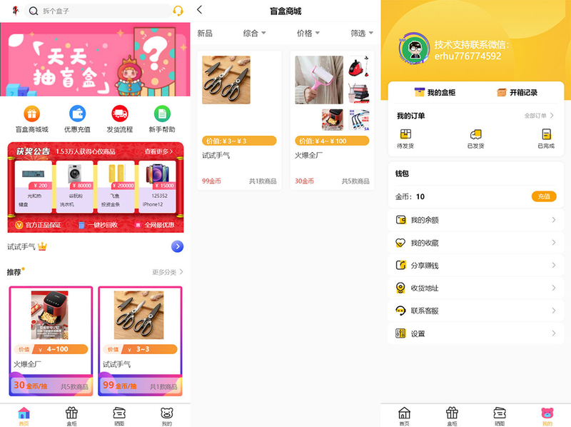 FastAdmin后台盲盒商城 晒图+免签支付+短信验证+在线回收 ThinkPHP框架源码-零玖吧