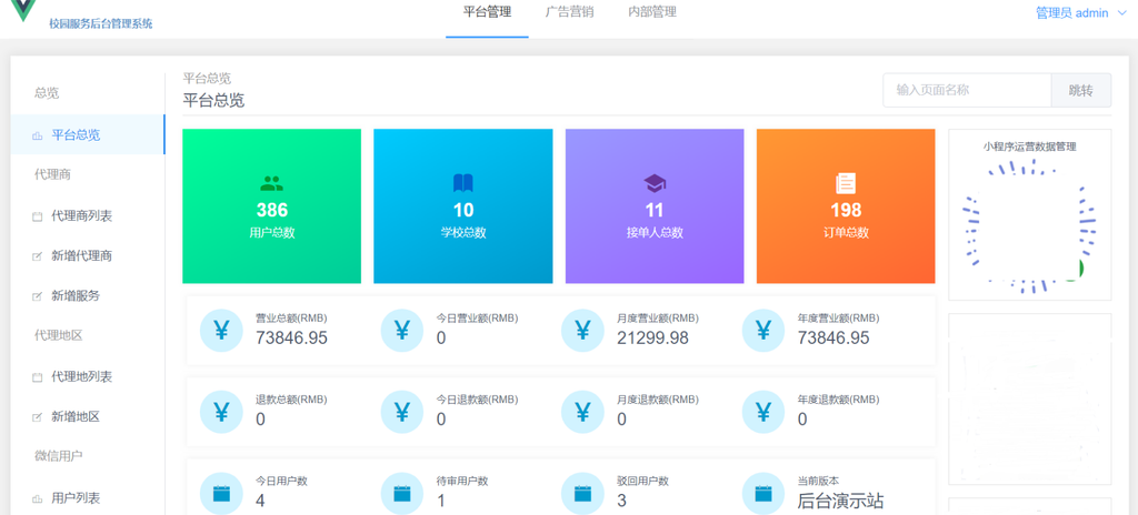 图片[3]-开源一款功能强大校园综合服务小程序源码 含详细部署教程-零玖吧