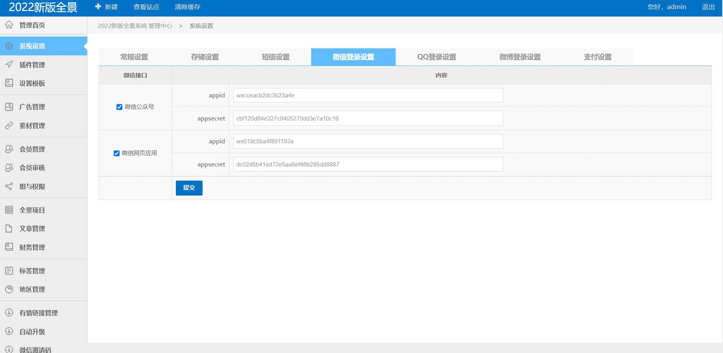 图片[3]-最新仿720全景云系统，价值1500元，支持小程序生成+PC端，附带安装教程-零玖吧