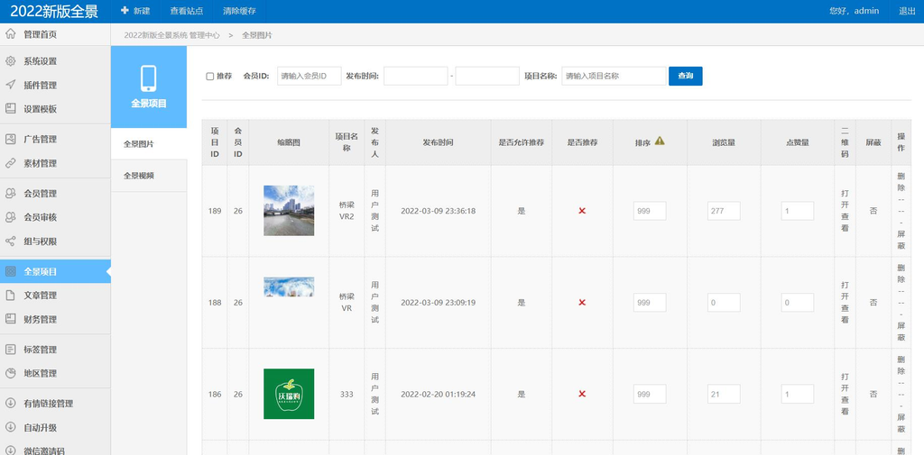 图片[4]-最新仿720全景云系统，价值1500元，支持小程序生成+PC端，附带安装教程-零玖吧