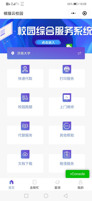 开源一款功能强大校园综合服务小程序源码 含详细部署教程-零玖吧