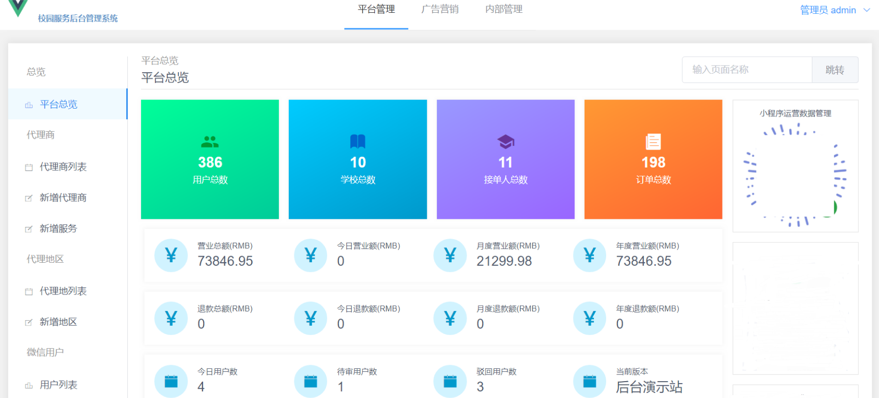 图片[3]-开源一款功能强大校园综合服务小程序源码 含详细部署教程-零玖吧