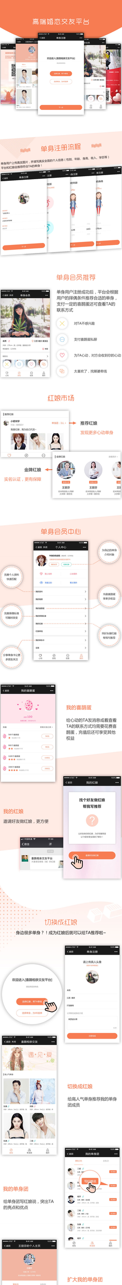 喜鹊相亲交友平台微信小程序源码v2.0.9-打造真实高效的交友体验！-零玖吧