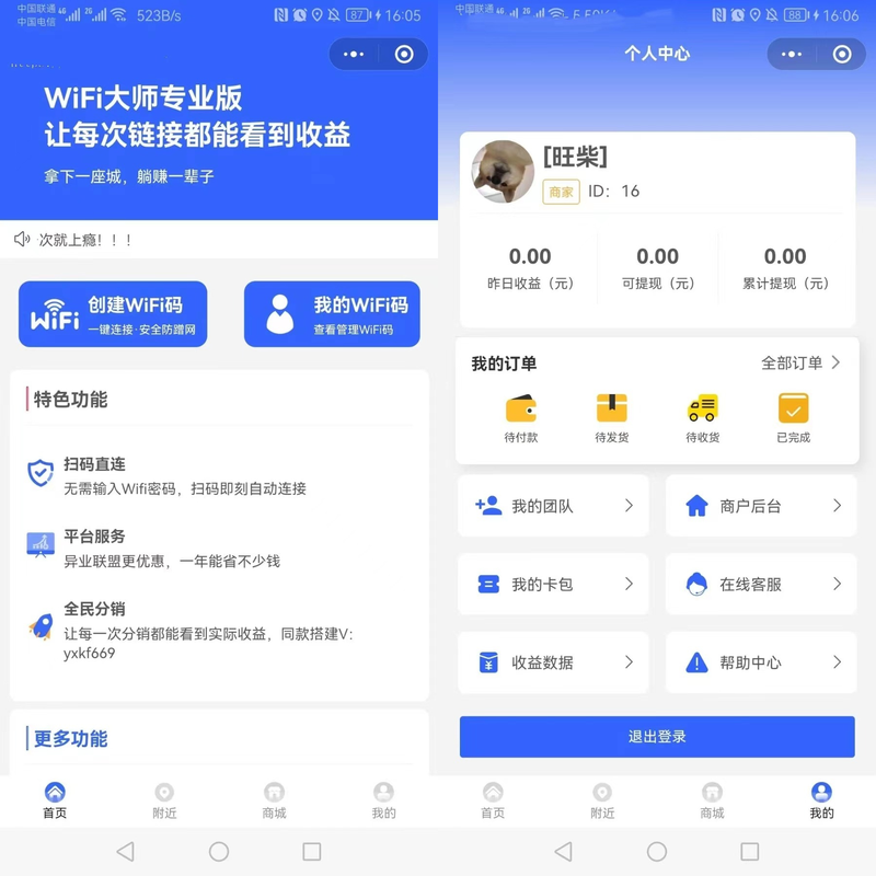 最新版WiFi大师专业版小程序带流量主独立版4.0.5【源码 + 搭建教程】-零玖吧