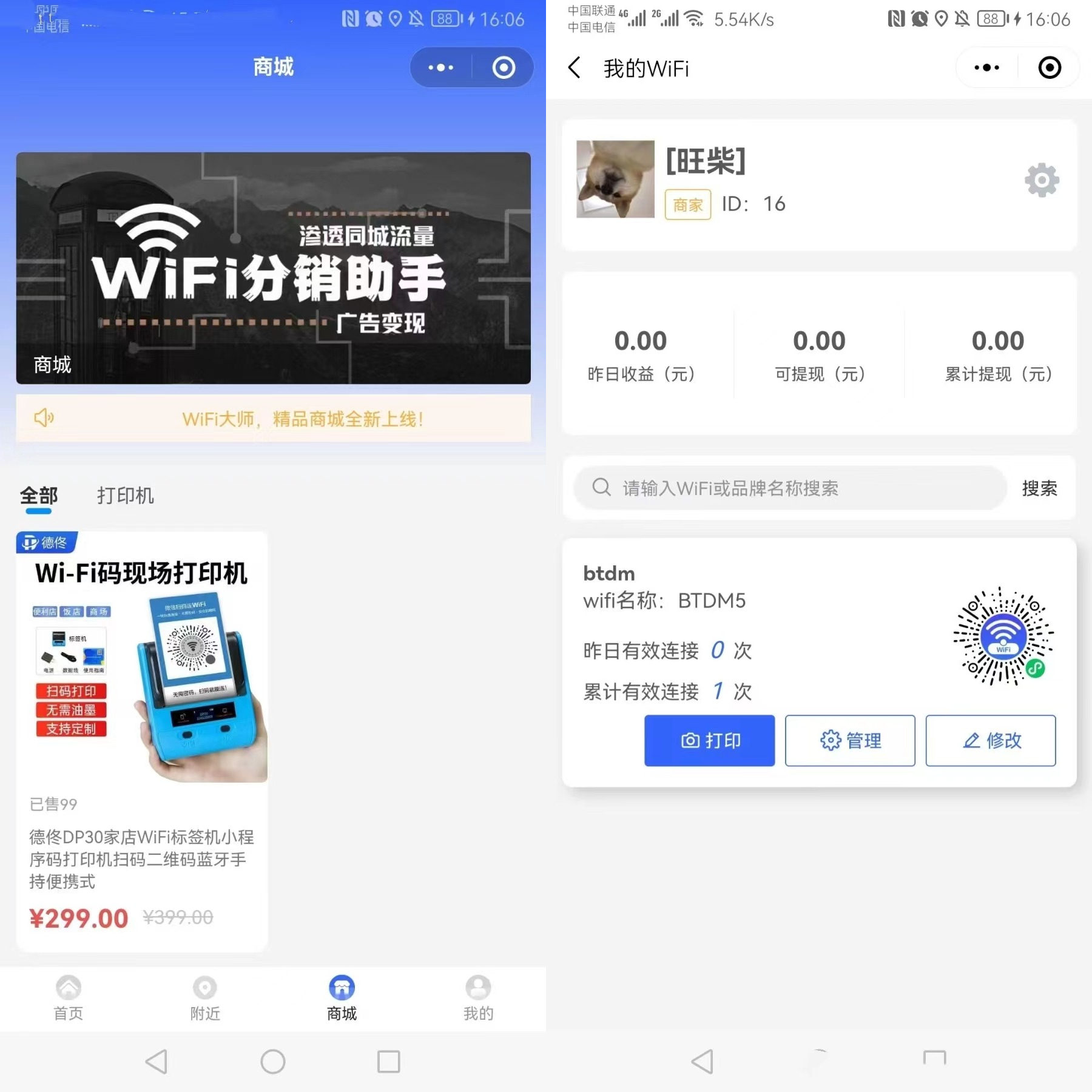 图片[2]-最新版WiFi大师专业版小程序带流量主独立版4.0.5【源码 + 搭建教程】-零玖吧