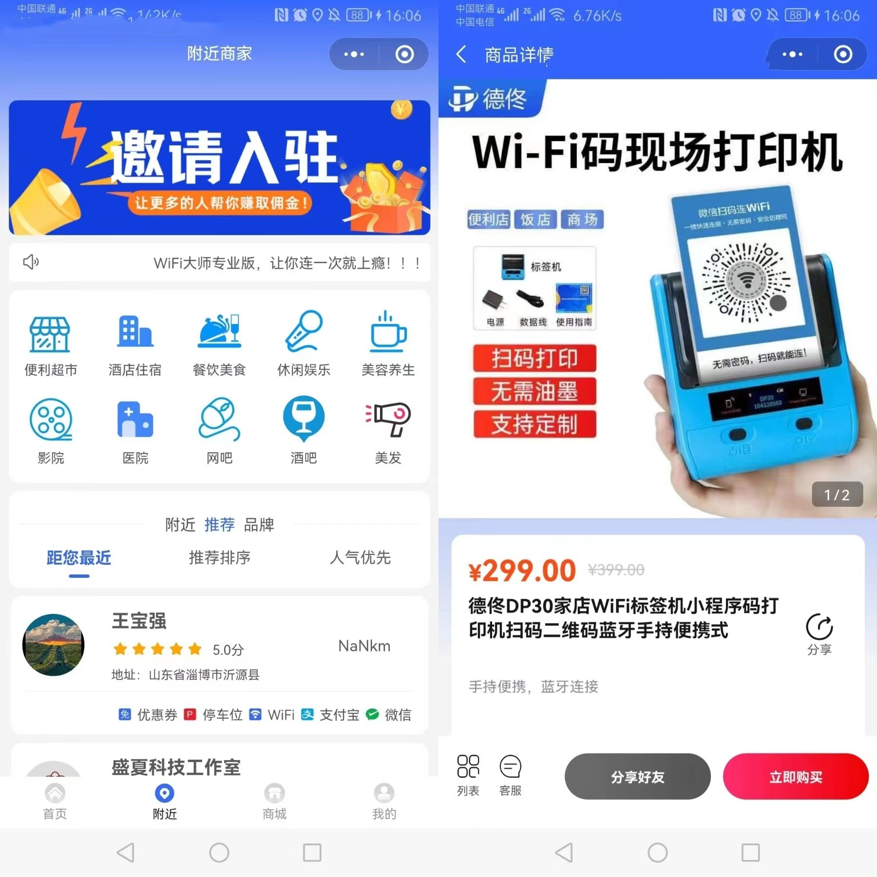 图片[3]-最新版WiFi大师专业版小程序带流量主独立版4.0.5【源码 + 搭建教程】-零玖吧