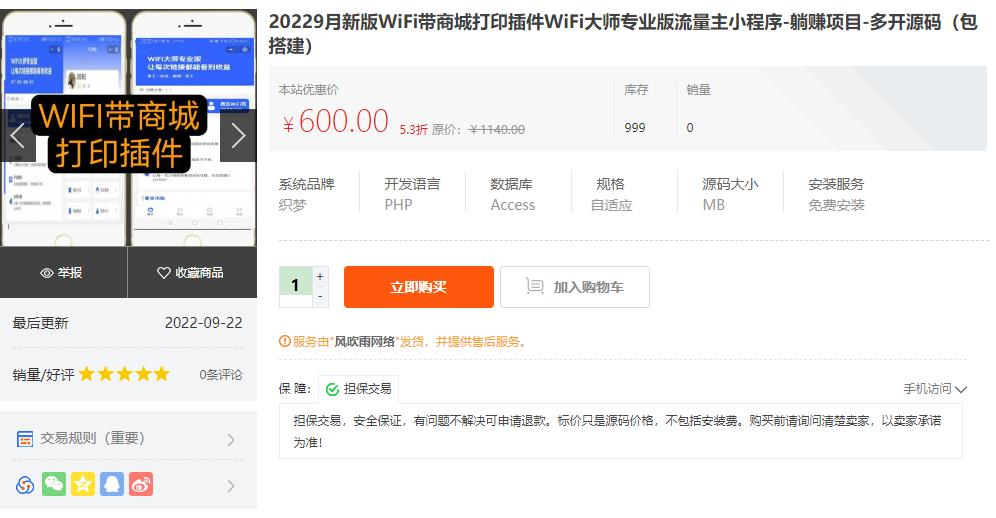 图片[5]-最新版WiFi大师专业版小程序带流量主独立版4.0.5【源码 + 搭建教程】-零玖吧