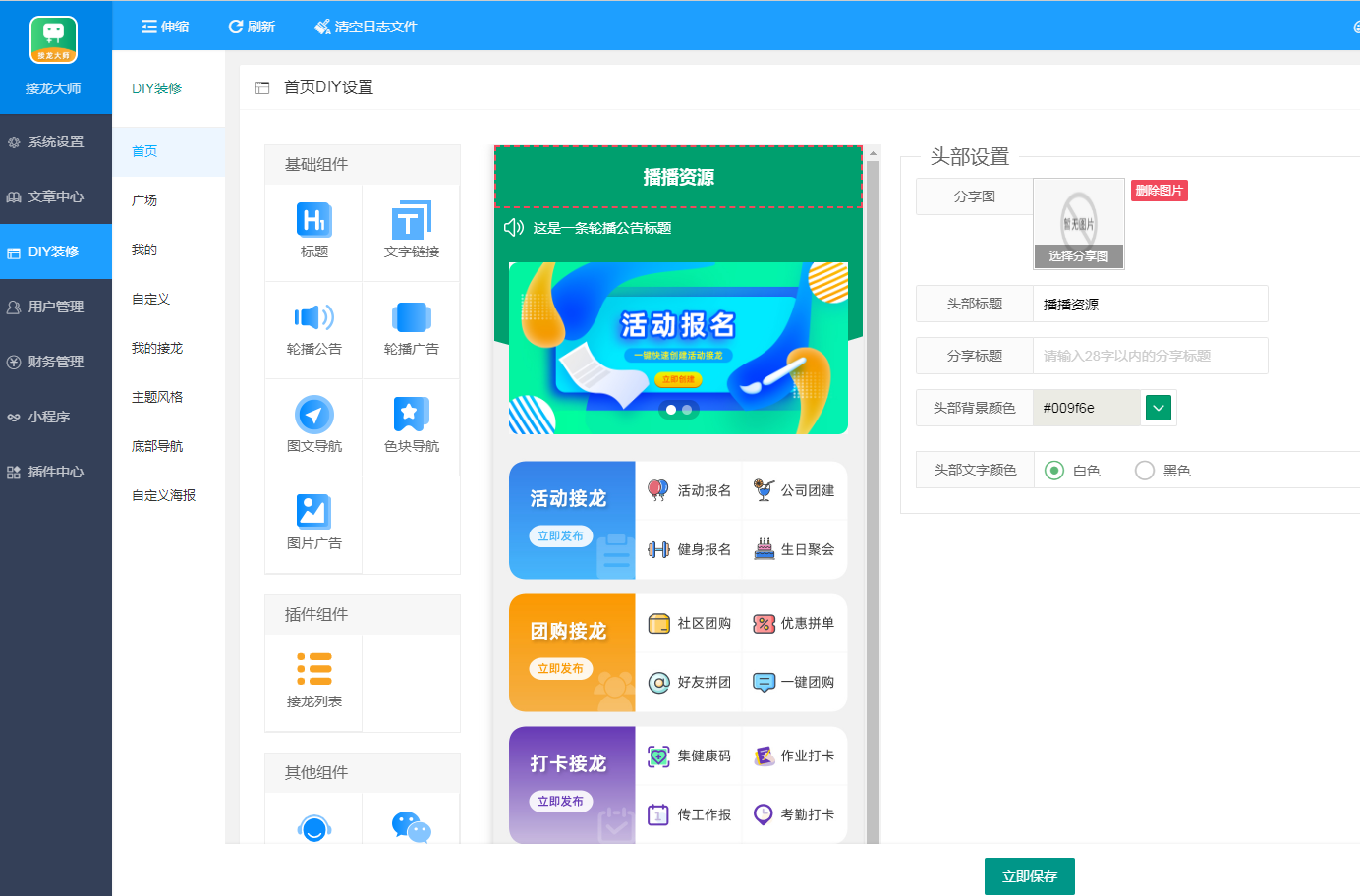 图片[4]-接龙大师小程序v1.47.0+小程序前端+插件-零玖吧
