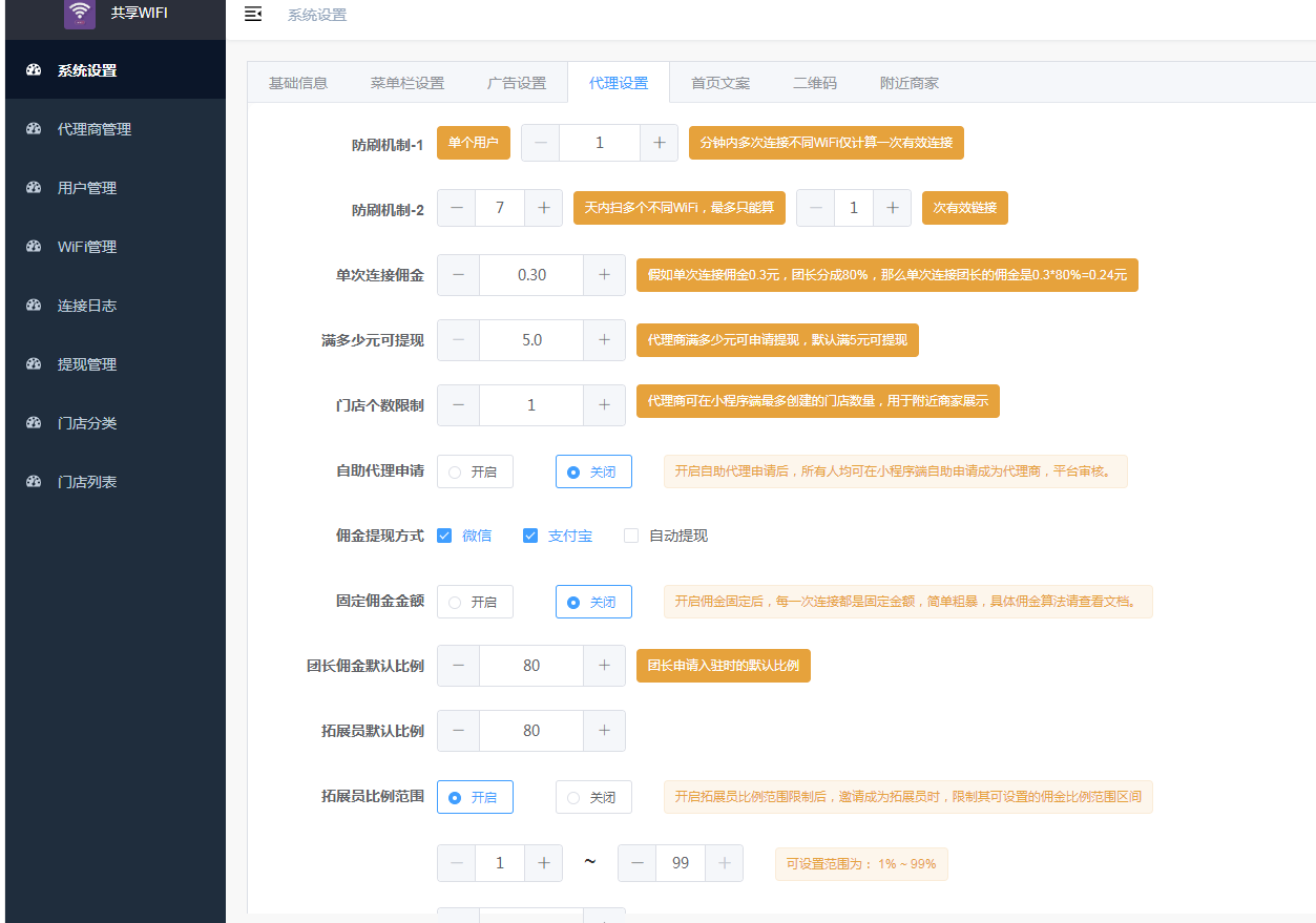 图片[3]-WiFi分销多开版v5.0.0+小程序前端（模块版）-零玖吧