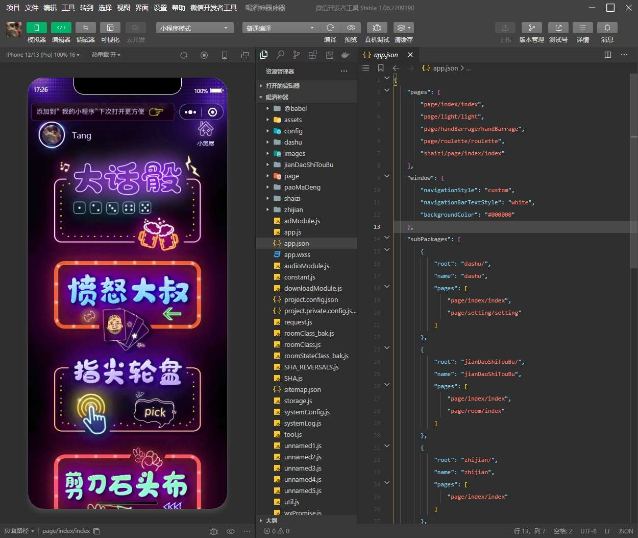 图片[2]-最新酒桌小游戏喝酒小程序源码_带流量主-零玖吧