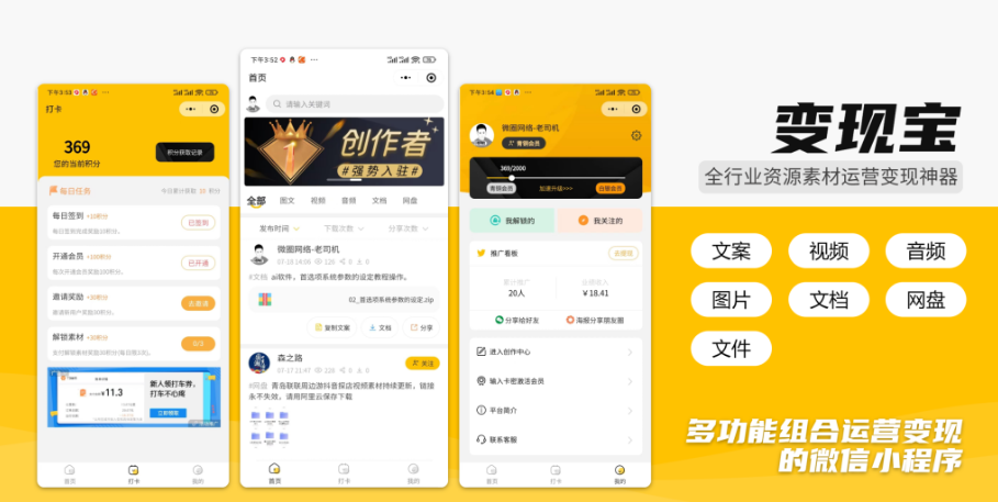 独立版变现宝升级版知识付费小程序-多领域素材资源知识变现营销裂变系统独立版变现宝升级版知识付费小程序-零玖吧