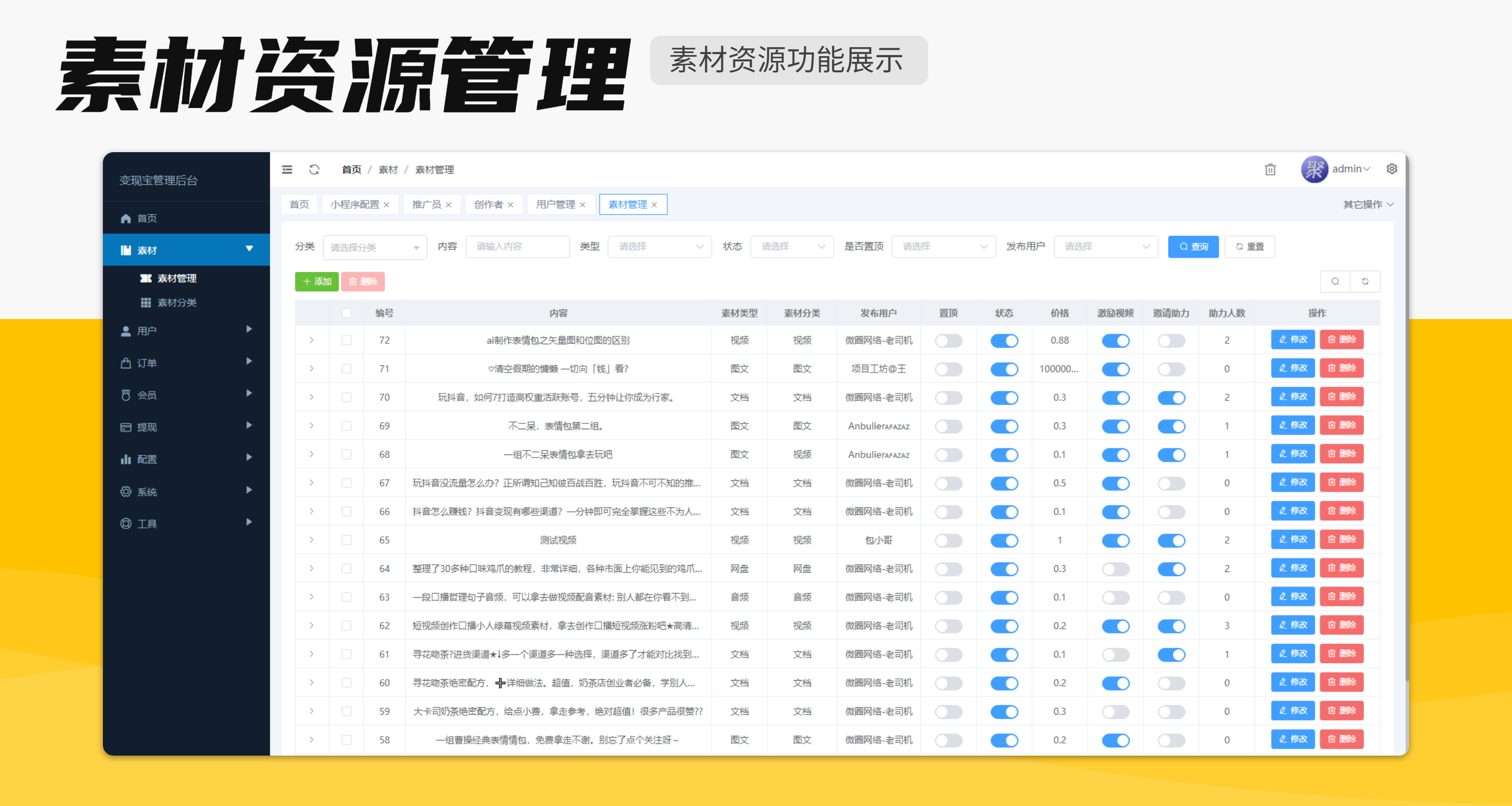 图片[12]-独立版变现宝升级版知识付费小程序-多领域素材资源知识变现营销裂变系统独立版变现宝升级版知识付费小程序-零玖吧