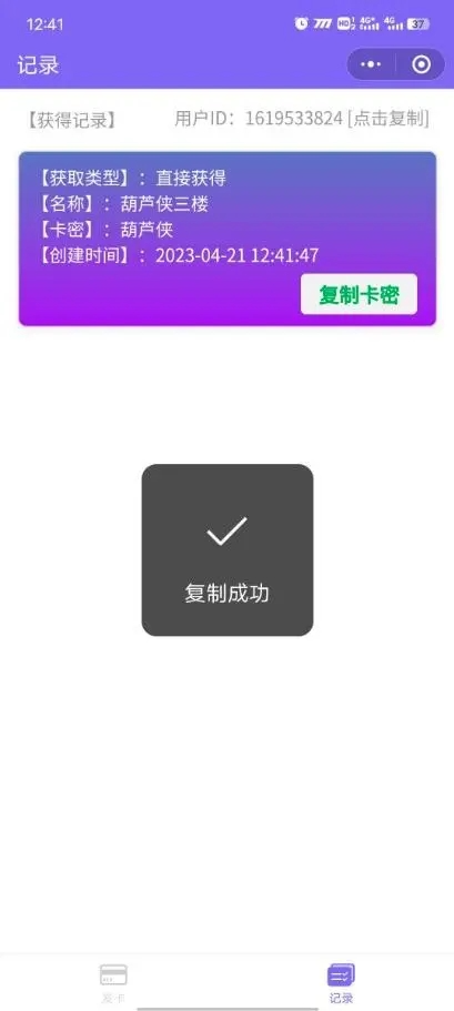 发卡小程序后端+前端+教程 安装简单 带流量主功能_亲测-零玖吧