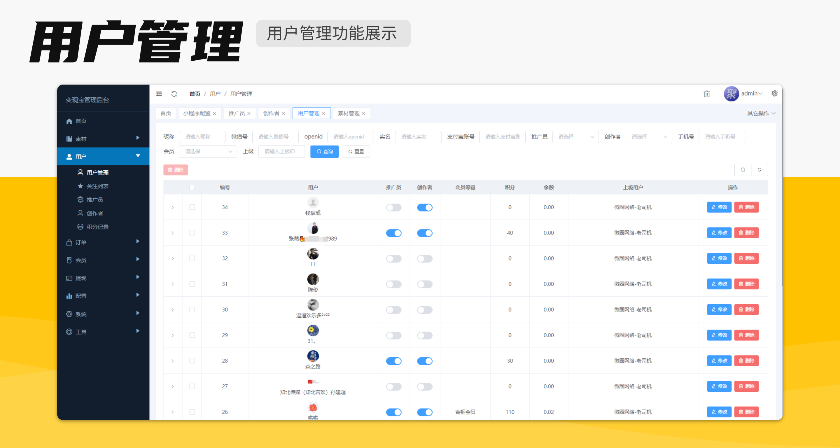 图片[13]-独立版变现宝升级版知识付费小程序-多领域素材资源知识变现营销裂变系统独立版变现宝升级版知识付费小程序-零玖吧