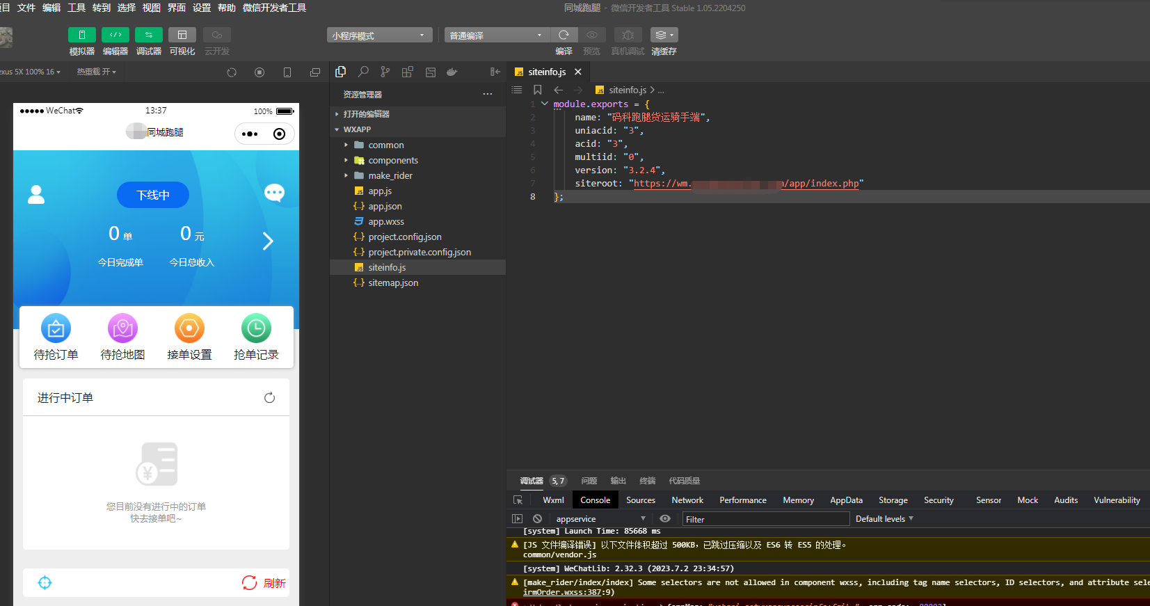 图片[3]-码科速送同城跑腿小程序 v3.2.8+用户端+接单端（快速发单+网约车+货运+家政+车检插件）-零玖吧