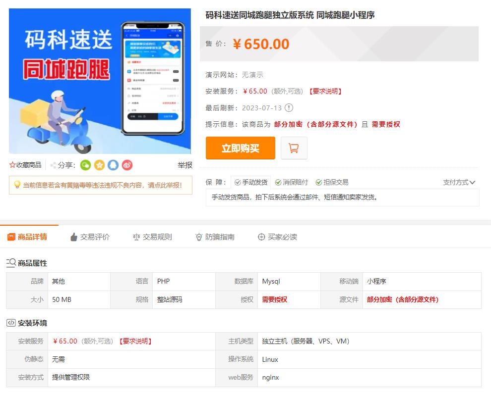 图片[4]-码科速送同城跑腿小程序 v3.2.8+用户端+接单端（快速发单+网约车+货运+家政+车检插件）-零玖吧