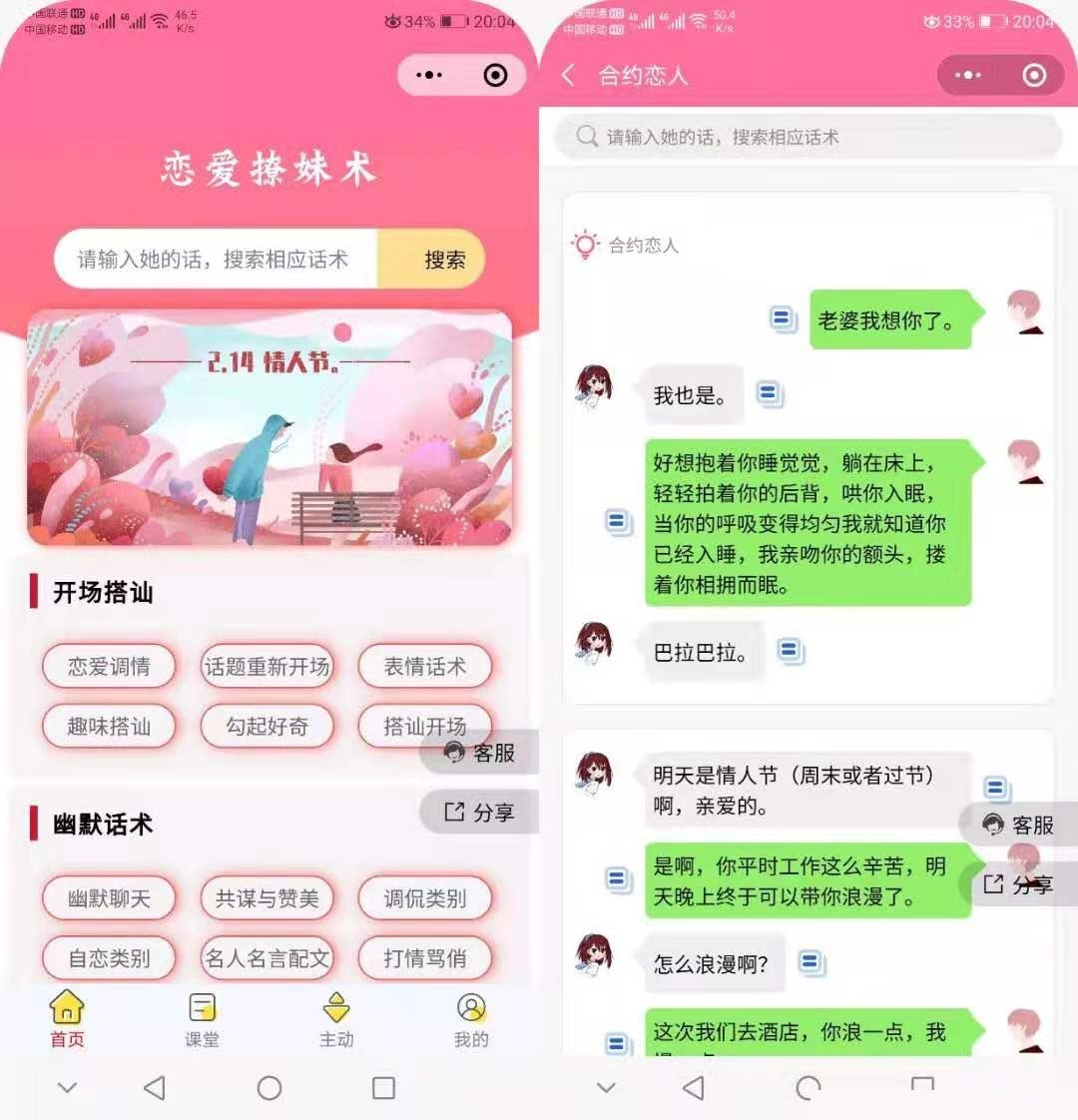 微猫恋爱聊妹术V2小程序源码4.1.0多开版-零玖吧