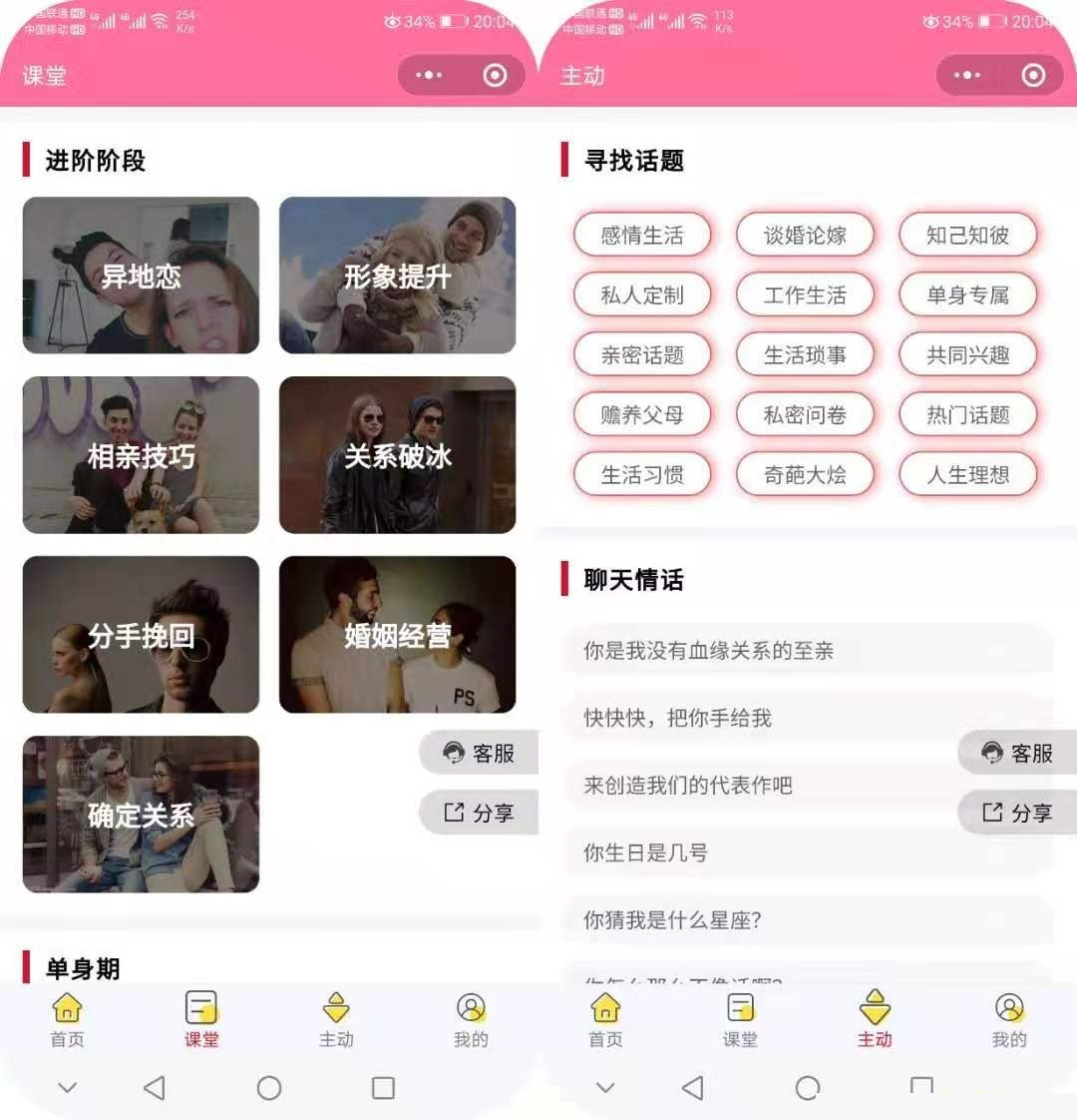 图片[2]-微猫恋爱聊妹术V2小程序源码4.1.0多开版-零玖吧