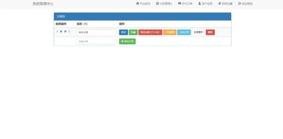 图片[2]-发卡小程序后端+前端+教程 安装简单 带流量主功能_亲测-零玖吧