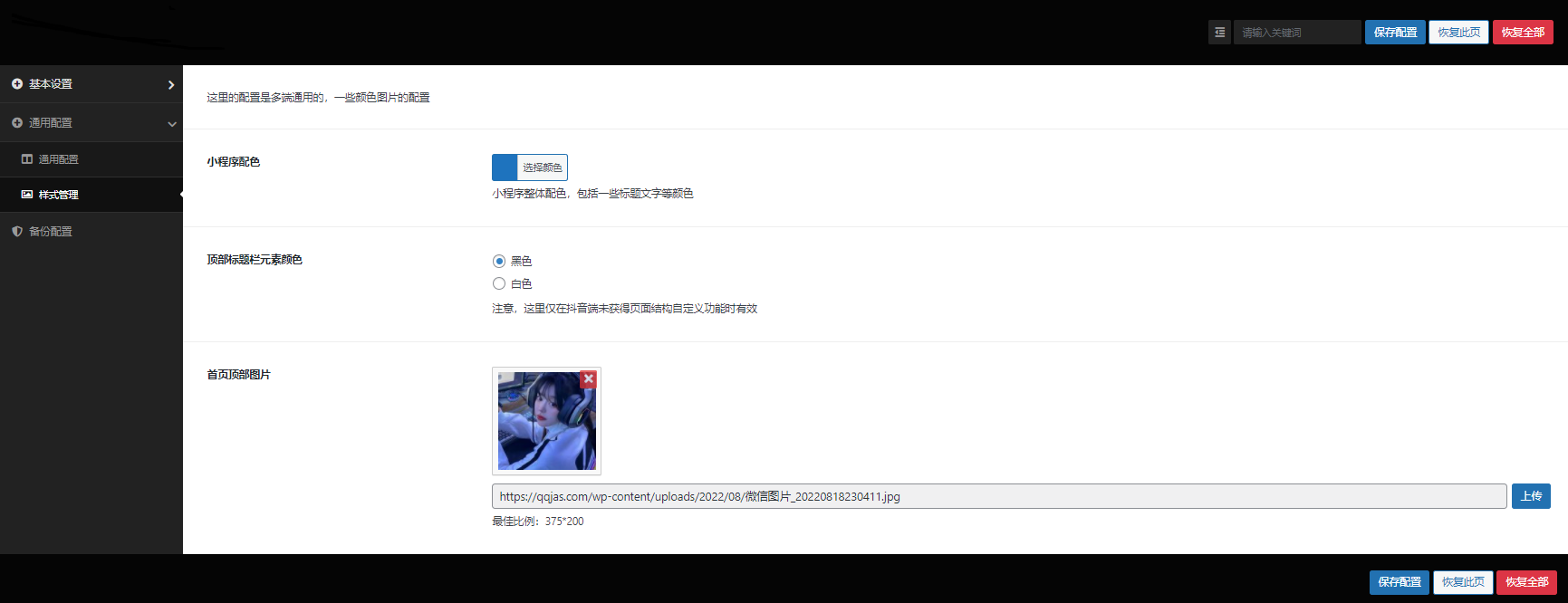 图片[4]-微信抖音快手三合一壁纸小程序源码_后端管理设置功能丰富-零玖吧