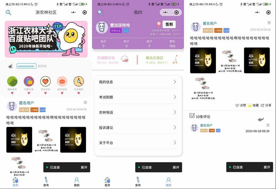 云开发校园微社区微信小程序源码/二手交易/兼职交友微信小程序开源源码-零玖吧