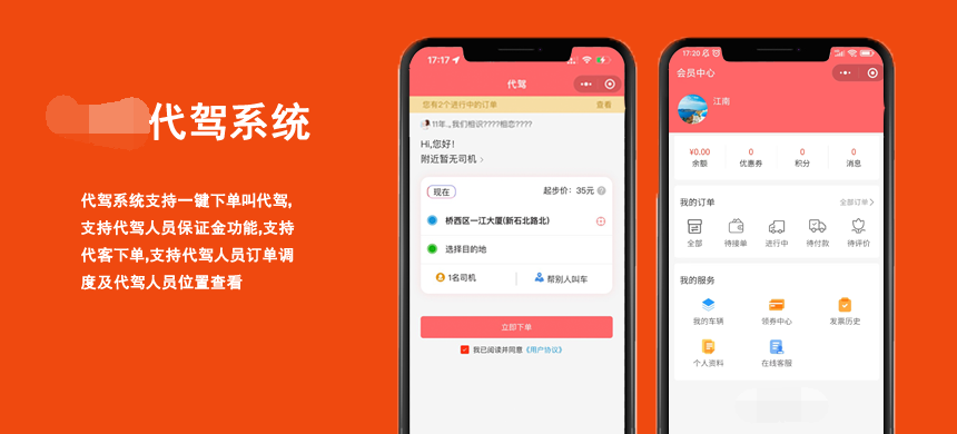 微信小程序代驾系统源码（含未编译前端，二开无忧） v2.5-零玖吧