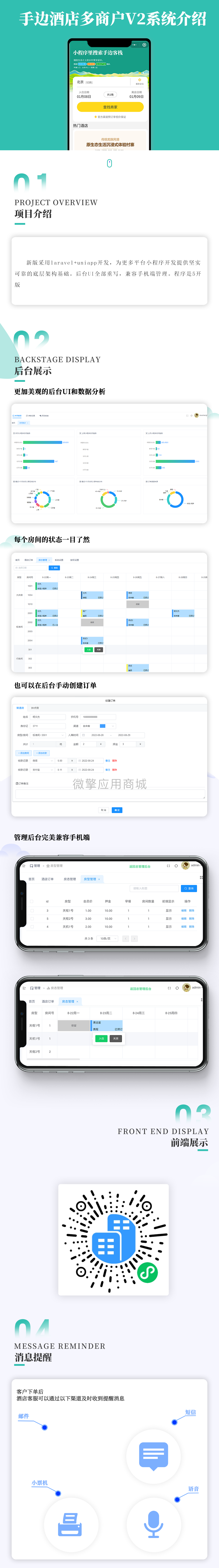 手边酒店V2独立版小程序 1.0.21 免授权+小程序前端-零玖吧