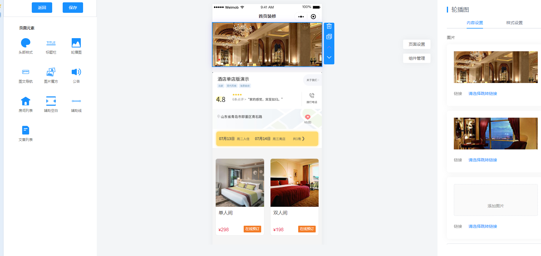图片[2]-手边酒店V2独立版小程序 1.0.21 免授权+小程序前端-零玖吧