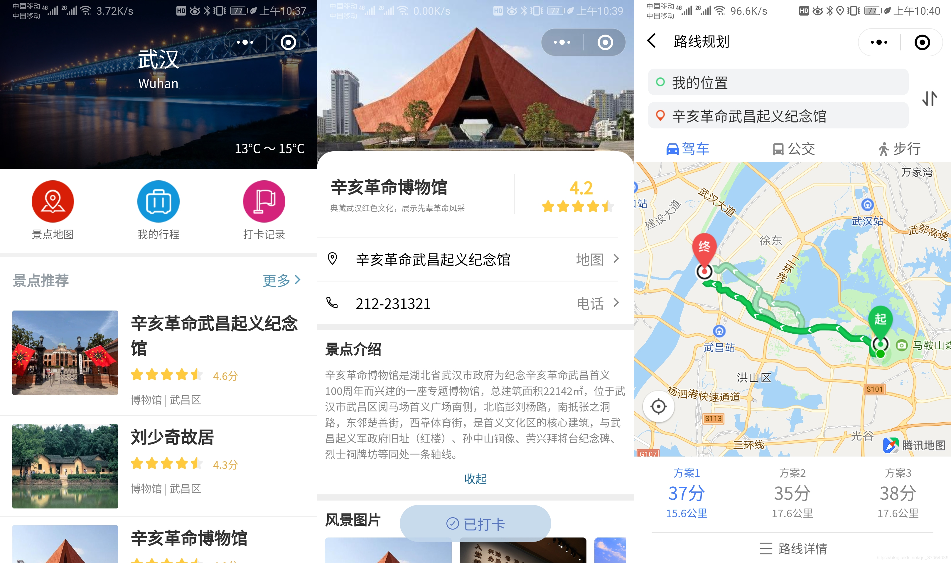 云开发Wetour旅游打卡广场微信小程序源码（含视频教程）-零玖吧