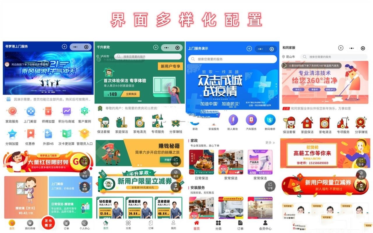 上门预约程序小程序 完美版-零玖吧
