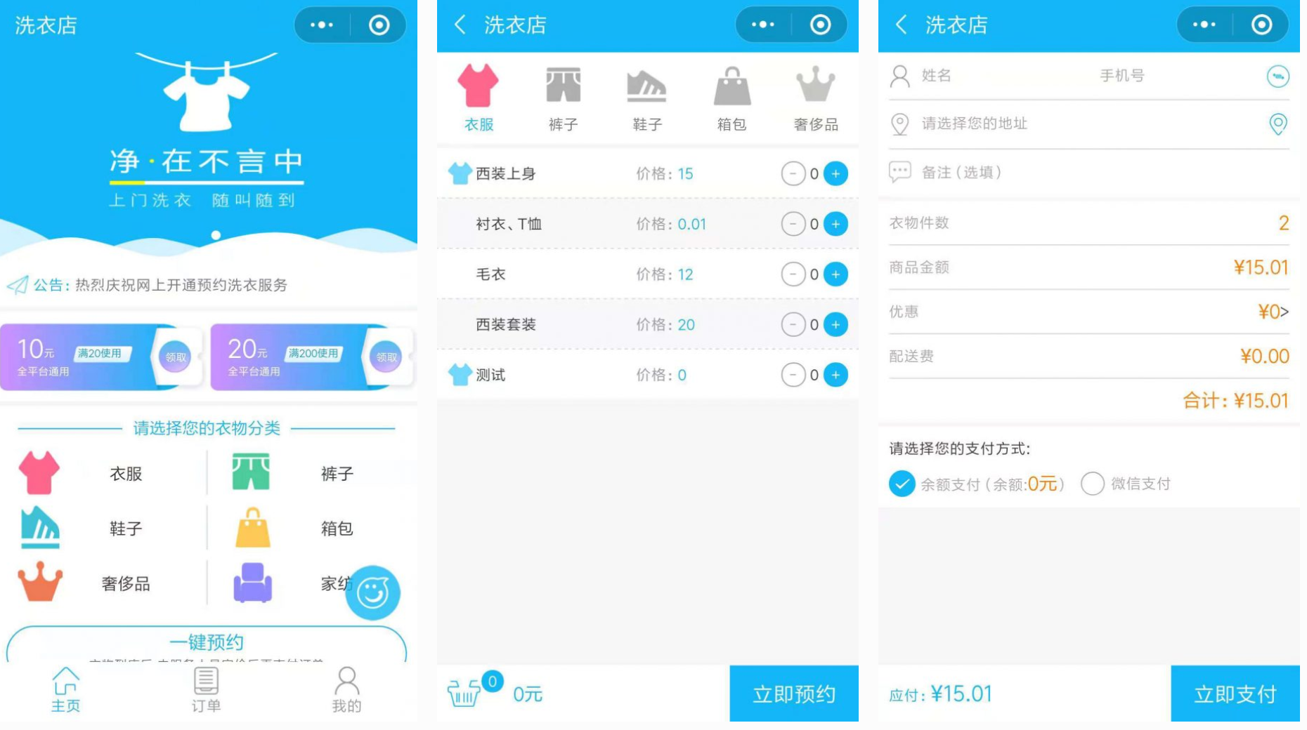 洗衣店小程序源码-增加对接第三方跑腿(顺丰)-零玖吧