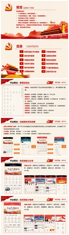 智慧党建云平台v4.0.5智慧党建系统-零玖吧